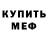 Метадон кристалл Danya Samarsky